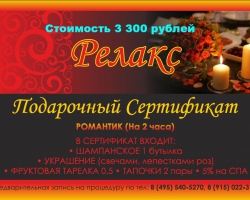 Подарочный сертификат | Загородный клуб "Релакс" - отменный отдых недалеко от Москвы в Щербинке, рядом с Подольском, недалеко от Бутово